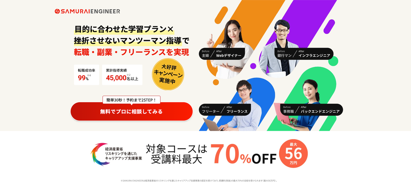 侍エンジニアの紹介