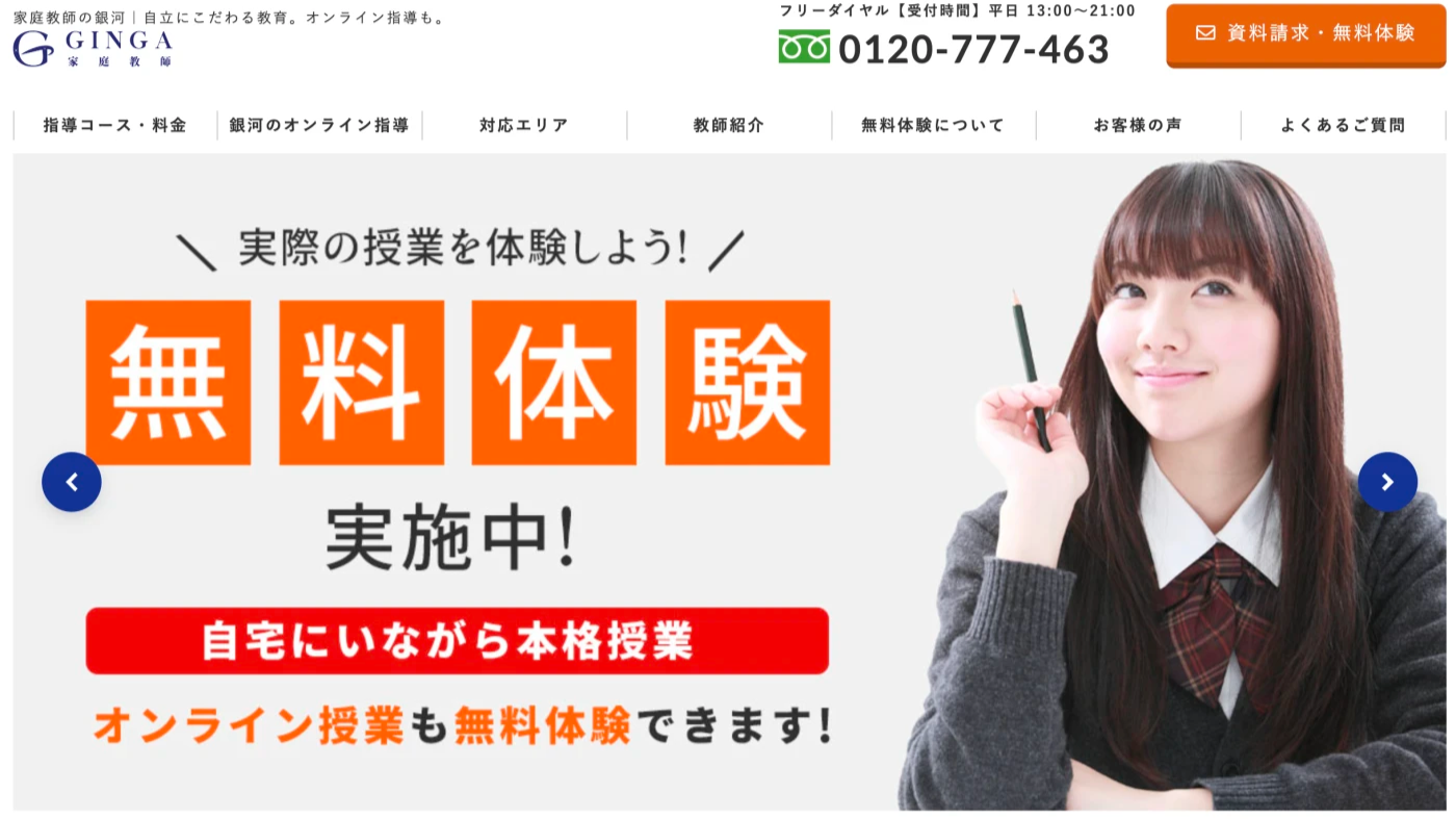 家庭教師の銀河
