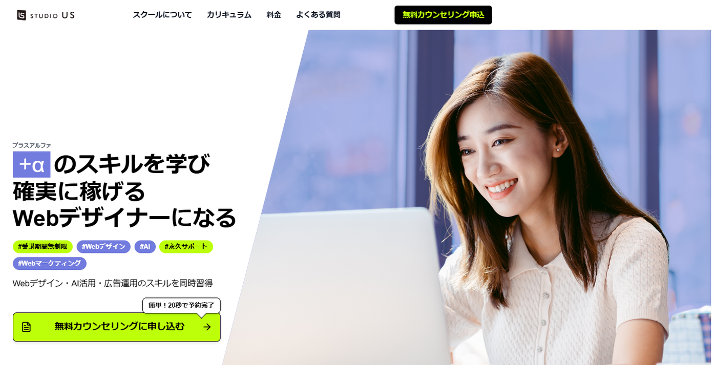 確実に稼げるwebデザイナーになるstudio USのウェブサイトのスクリーンショット
