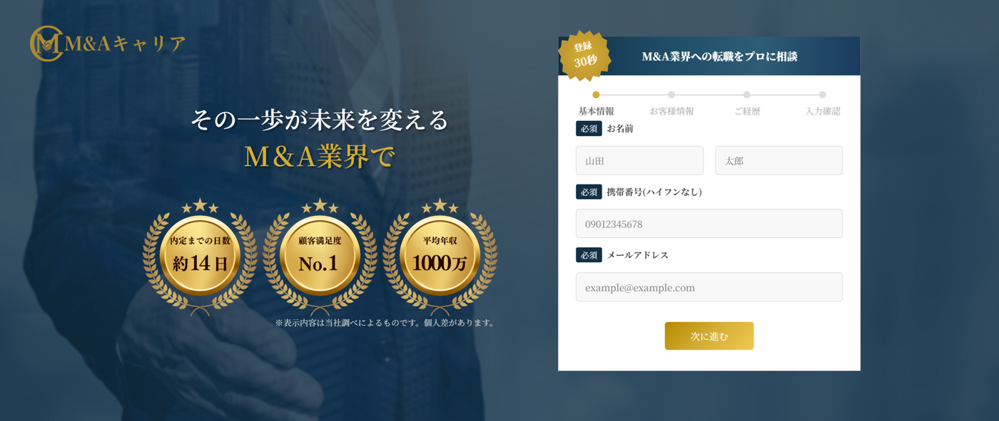 M＆Aキャリアの公式サイト画像