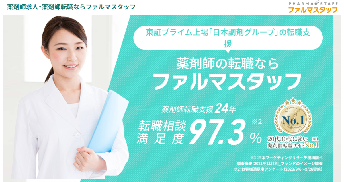 ファルマスタッフトップ画像