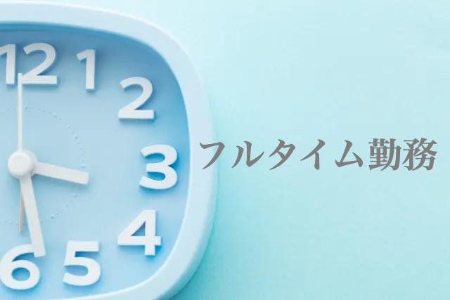 共働き　タイムスケジュール