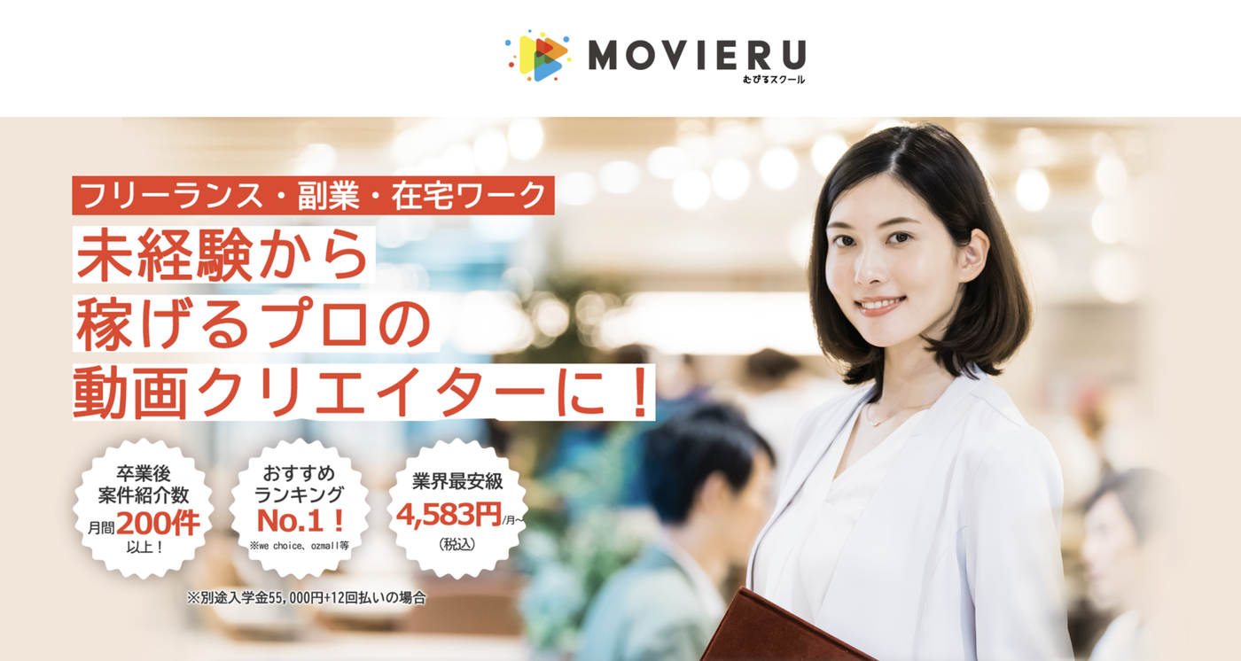 むびるスクール