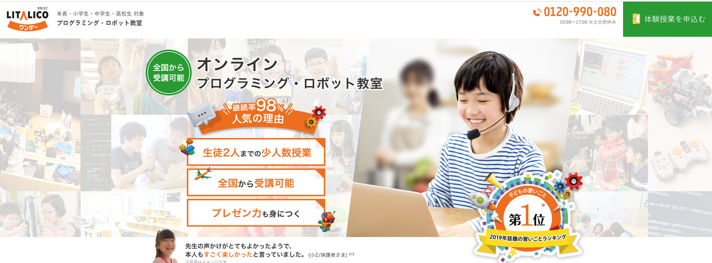 LITALICOワンダーオンライン