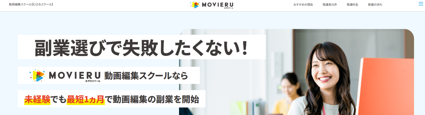 むびるスクール