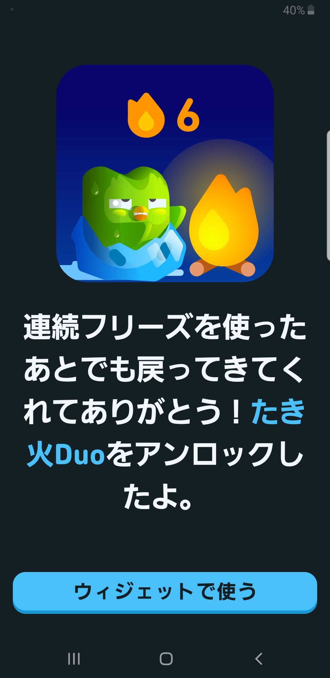 duolingoのスクリーンショット