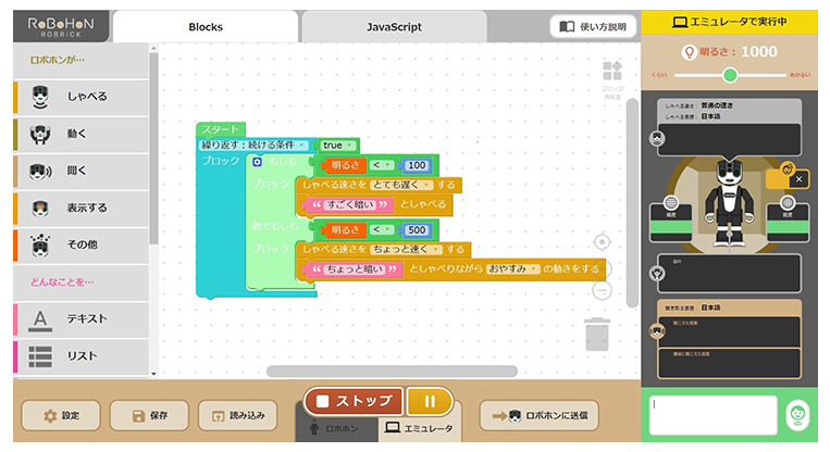 ロボホン　プログラミング