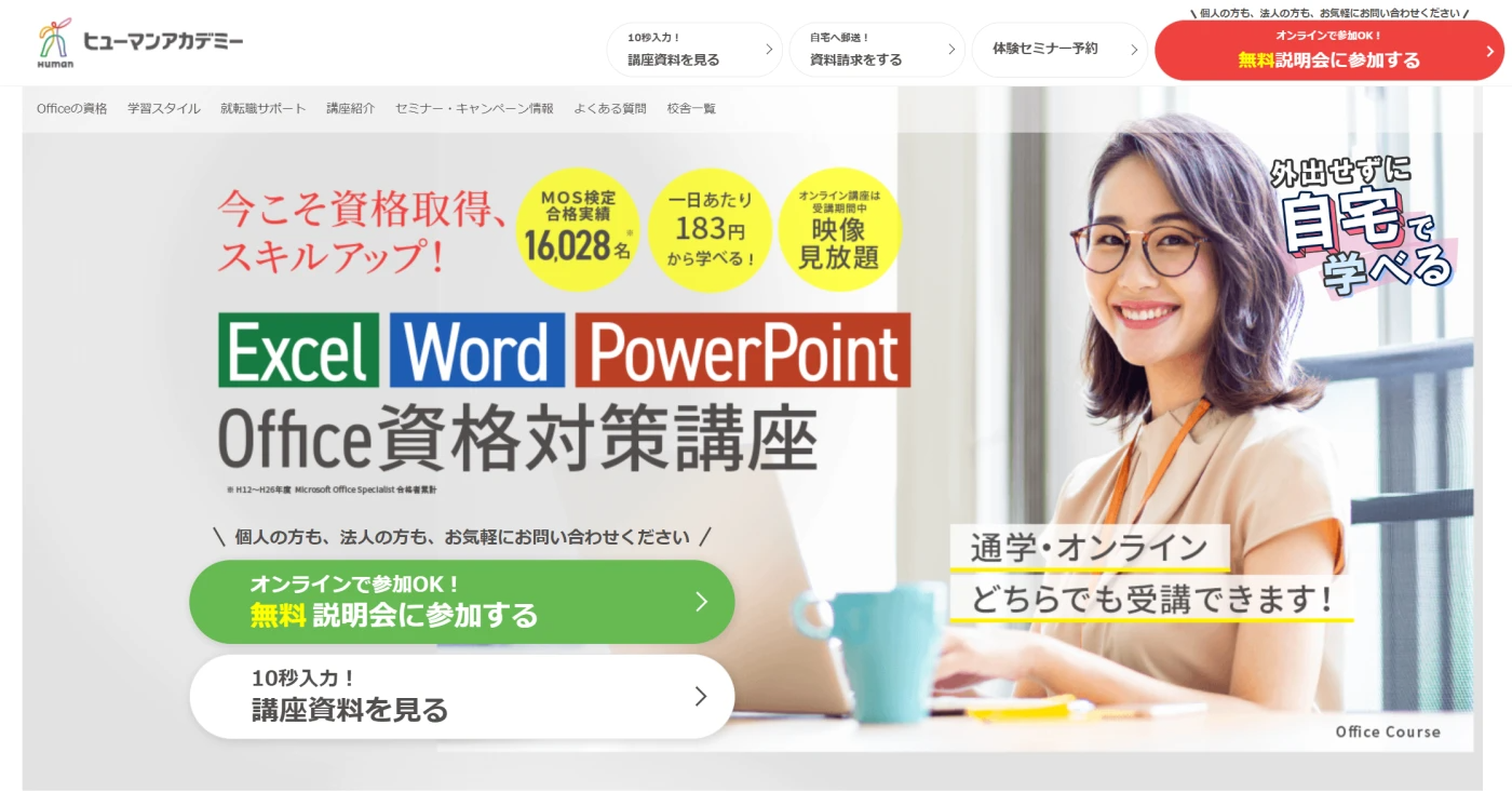 ヒューマンアカデミーの公式サイト画像