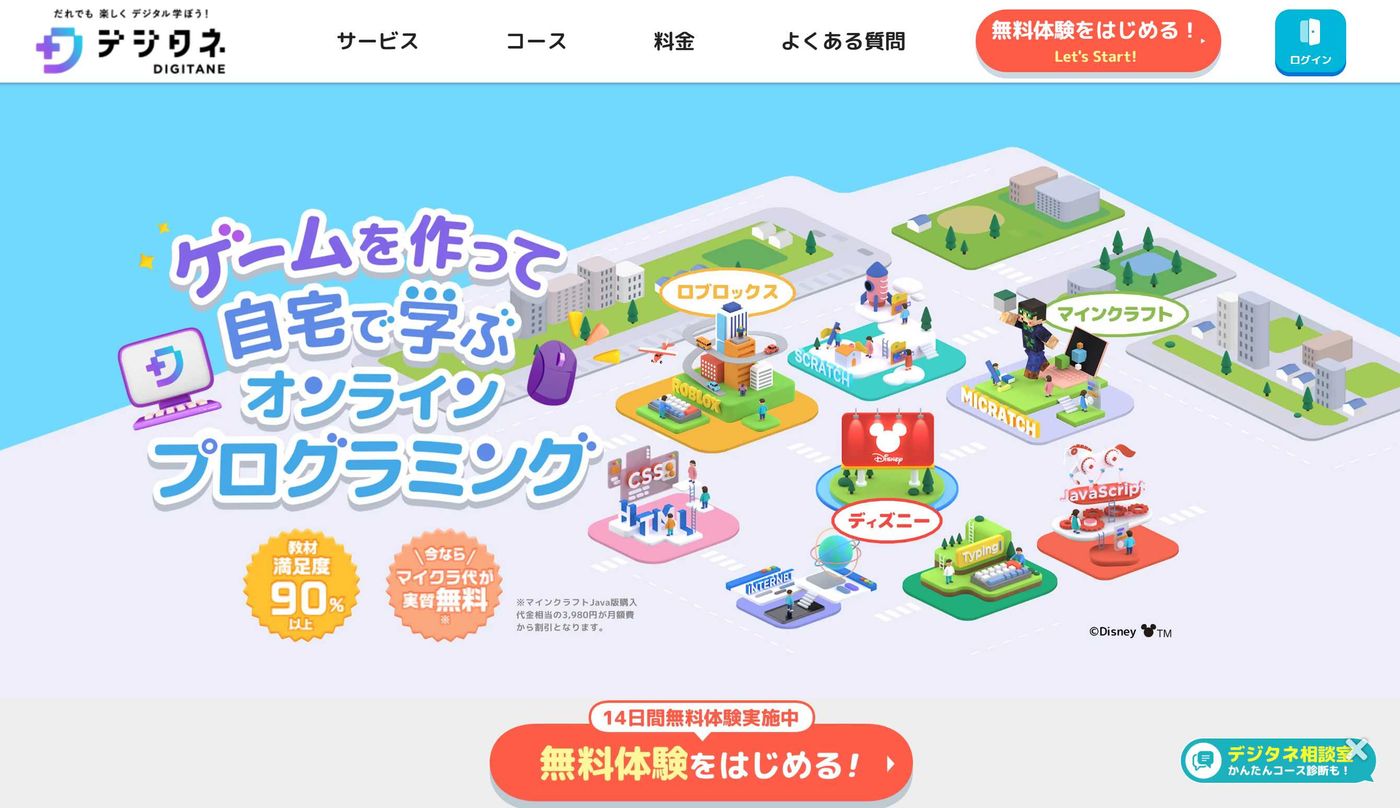 デジタネ　オンライン