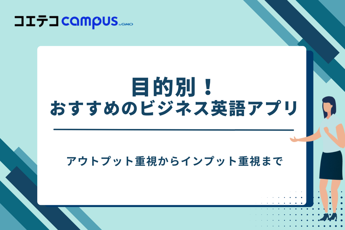 ビジネス英語アプリ　おすすめ
