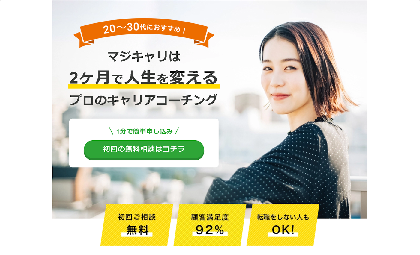 マジキャリ