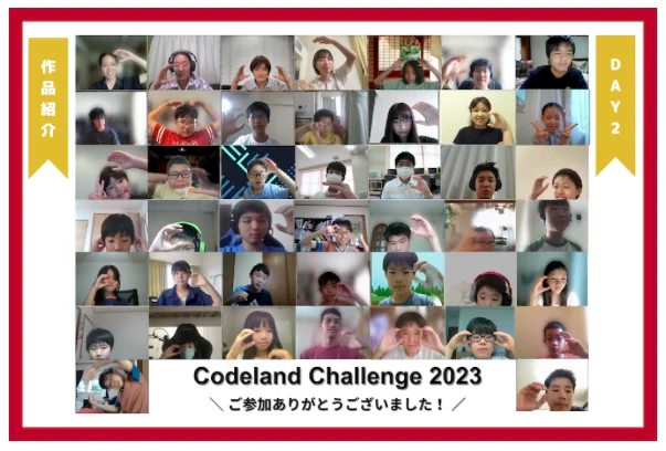 オンラインでのプログラミング発表会「Codeland Challenge 2023 〜踏み出せ！君の第一歩〜」