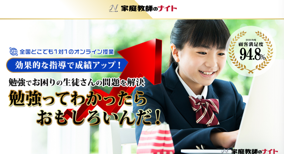 家庭教師のナイト