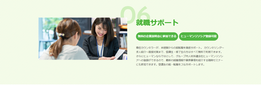 ヒューマンアカデミーWebデザイン講座の口コミ・評判・料金 【通塾証明