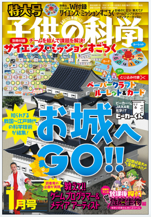 小学生　月刊誌　おすすめ