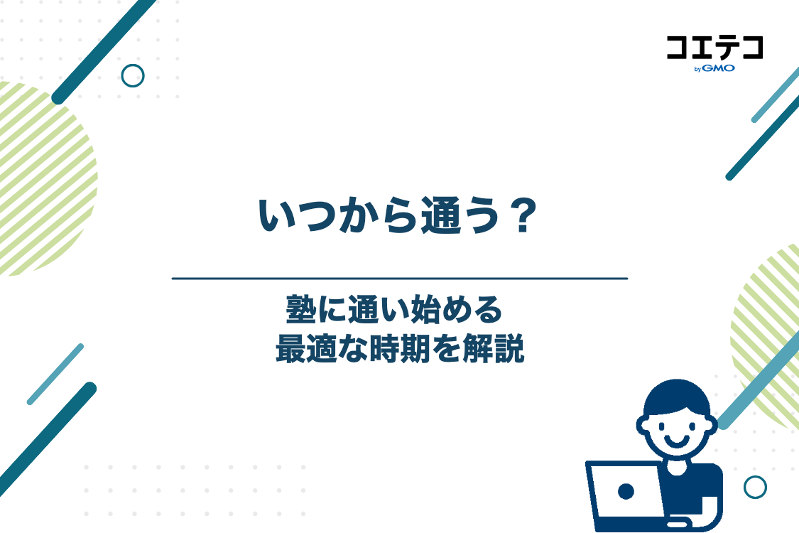 共通テスト対策で塾に通い始める最適な時期