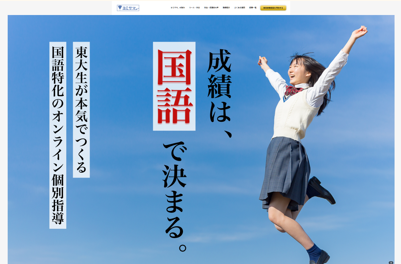 ヨミサマ。