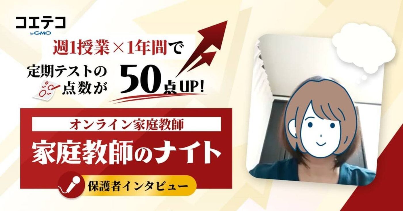 オンライン家庭教師　高校受験