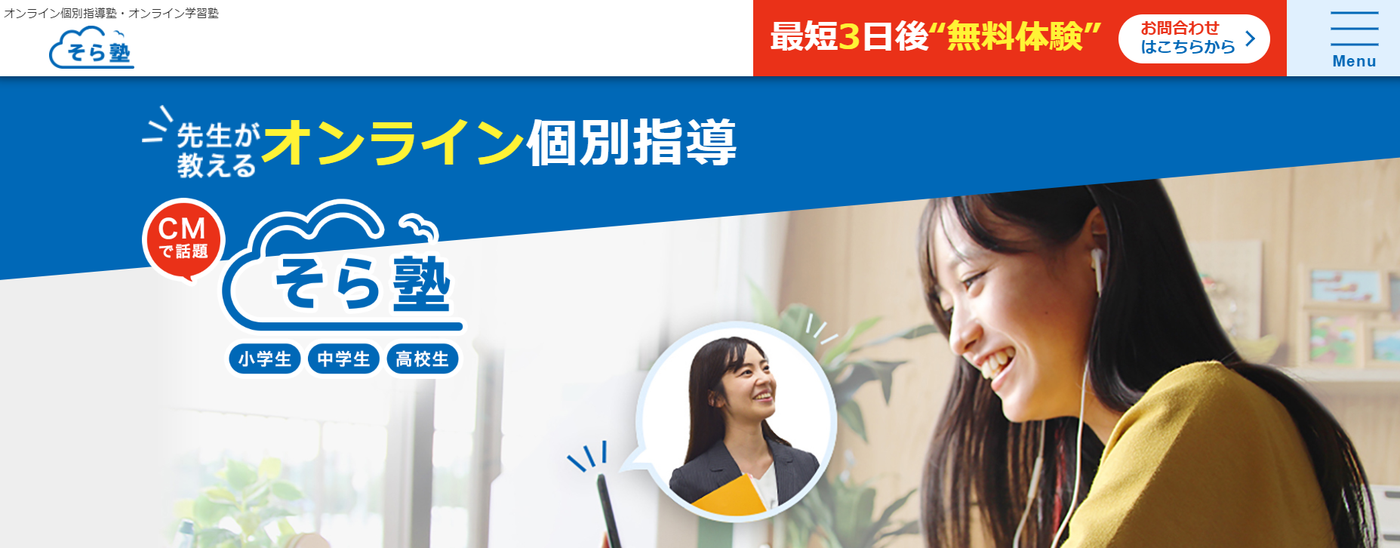 そら塾