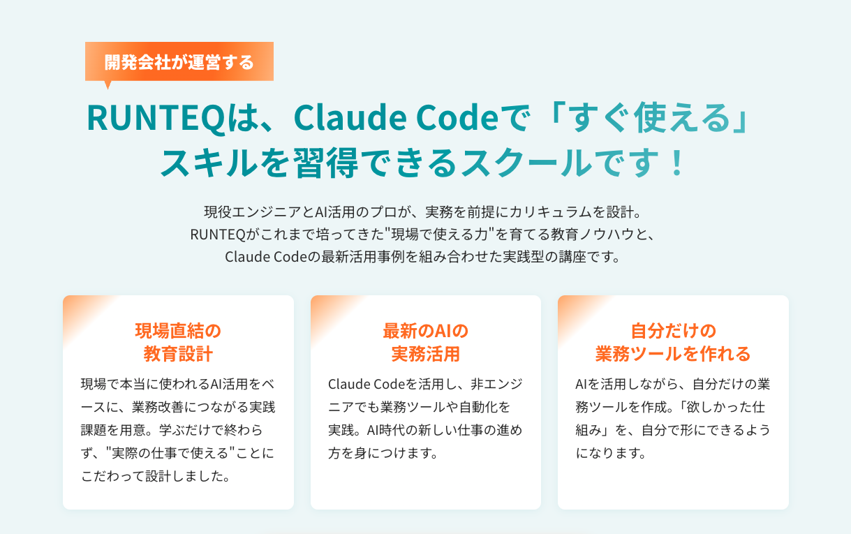Claude Codeコース