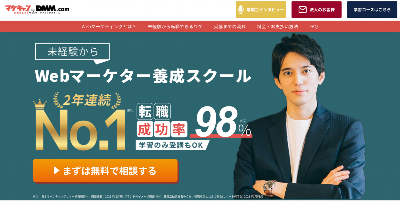 マケキャンbyDMM.com(サービス終了)