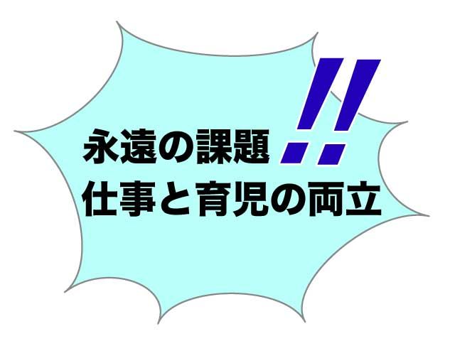 仕事　子育て　小学生　つらい