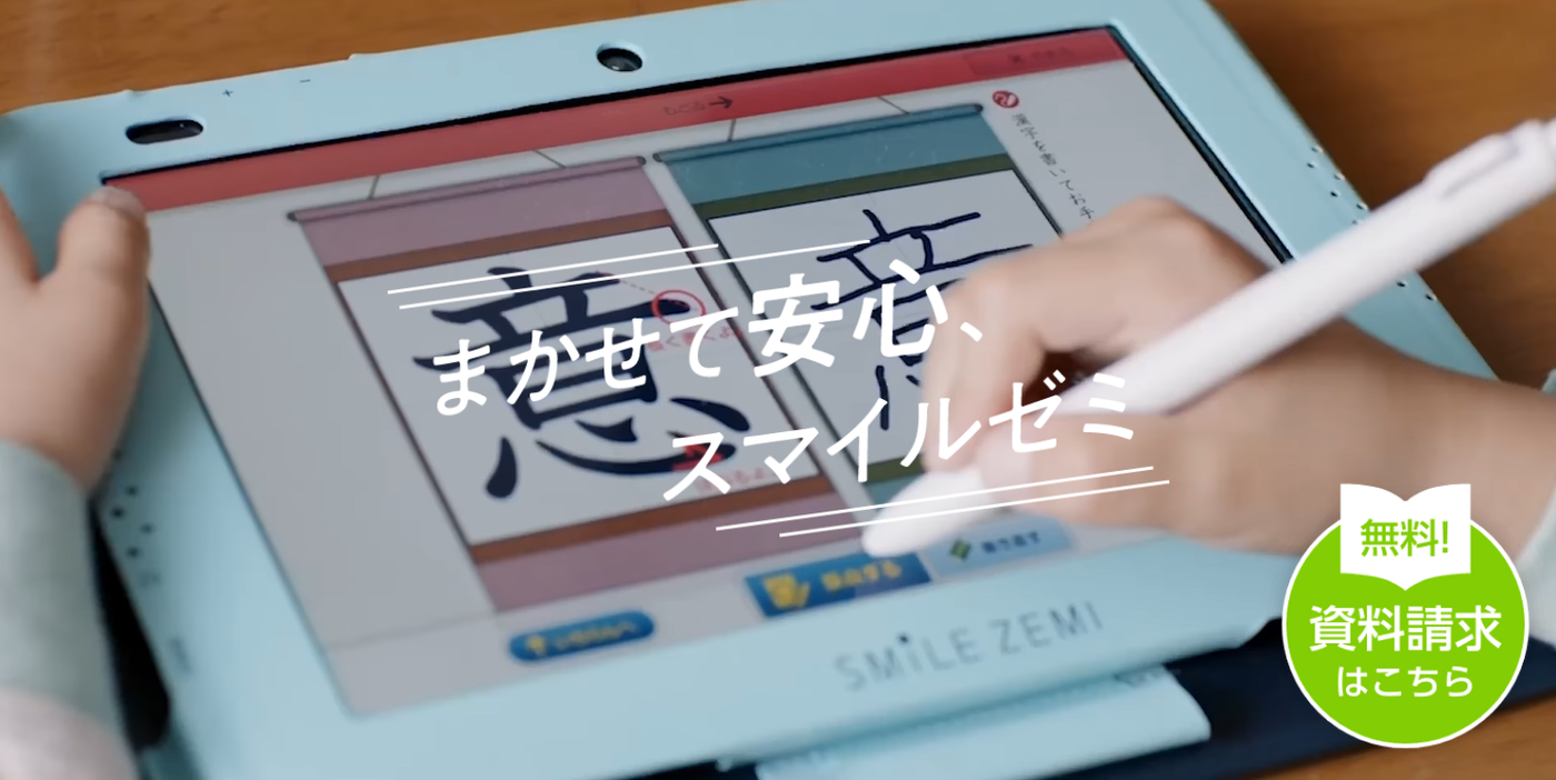 スマイルゼミ