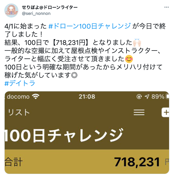 ドローン　稼げる　いくら