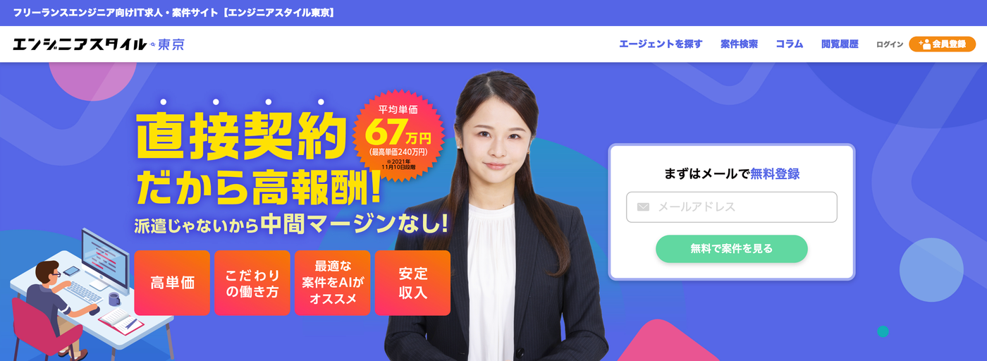 エンジニアスタイルの公式サイト画像