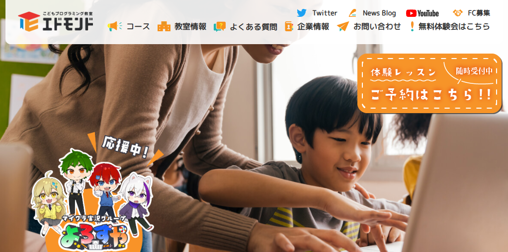 エドモンドプログラミングスクール