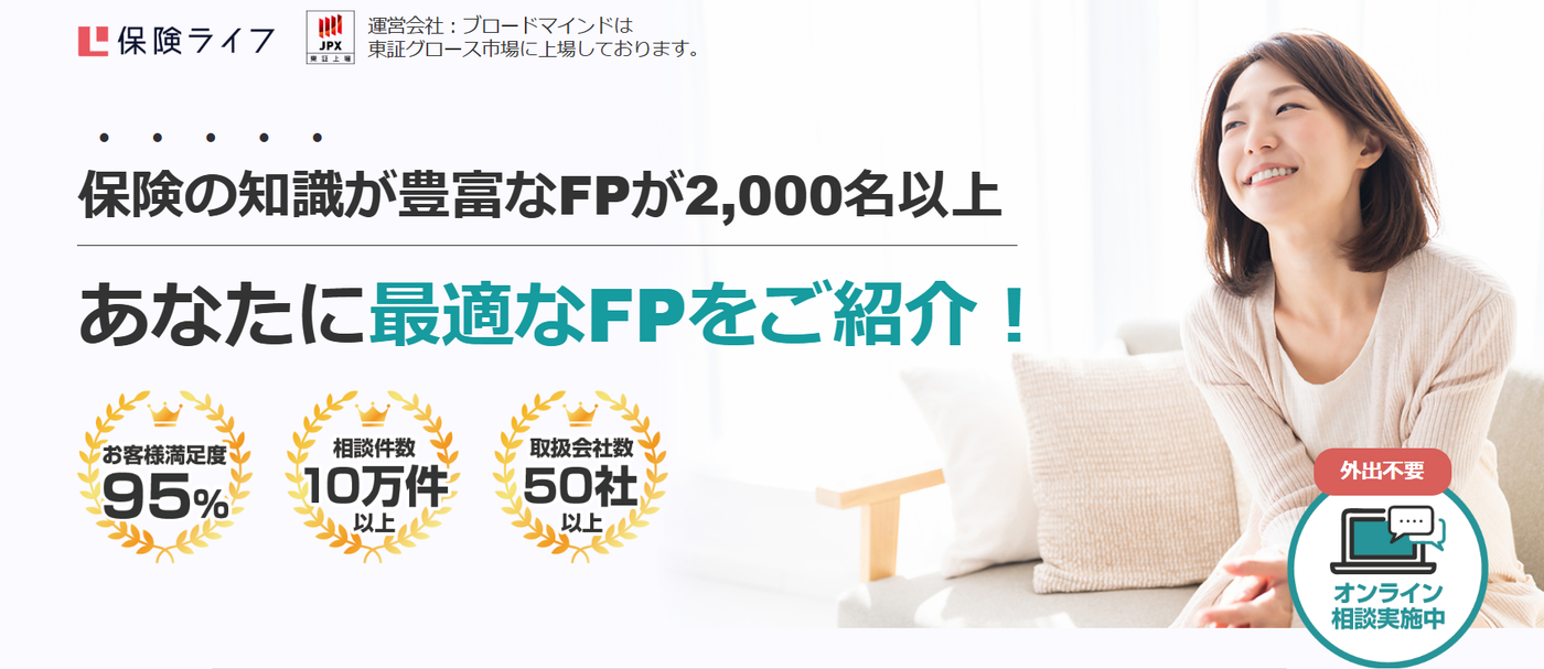 保険ライフサービストップ画像