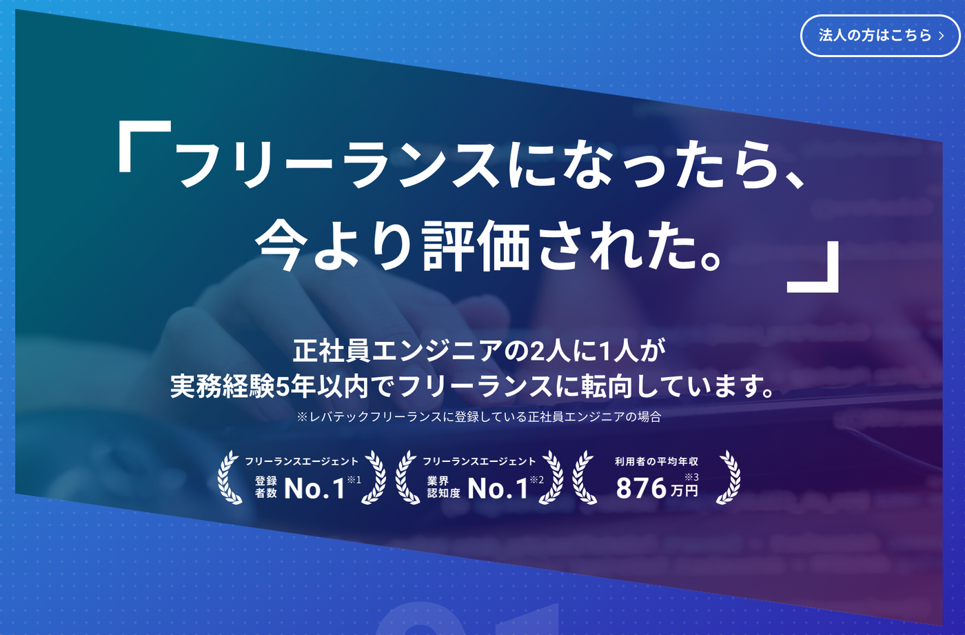 レバテックフリーランス