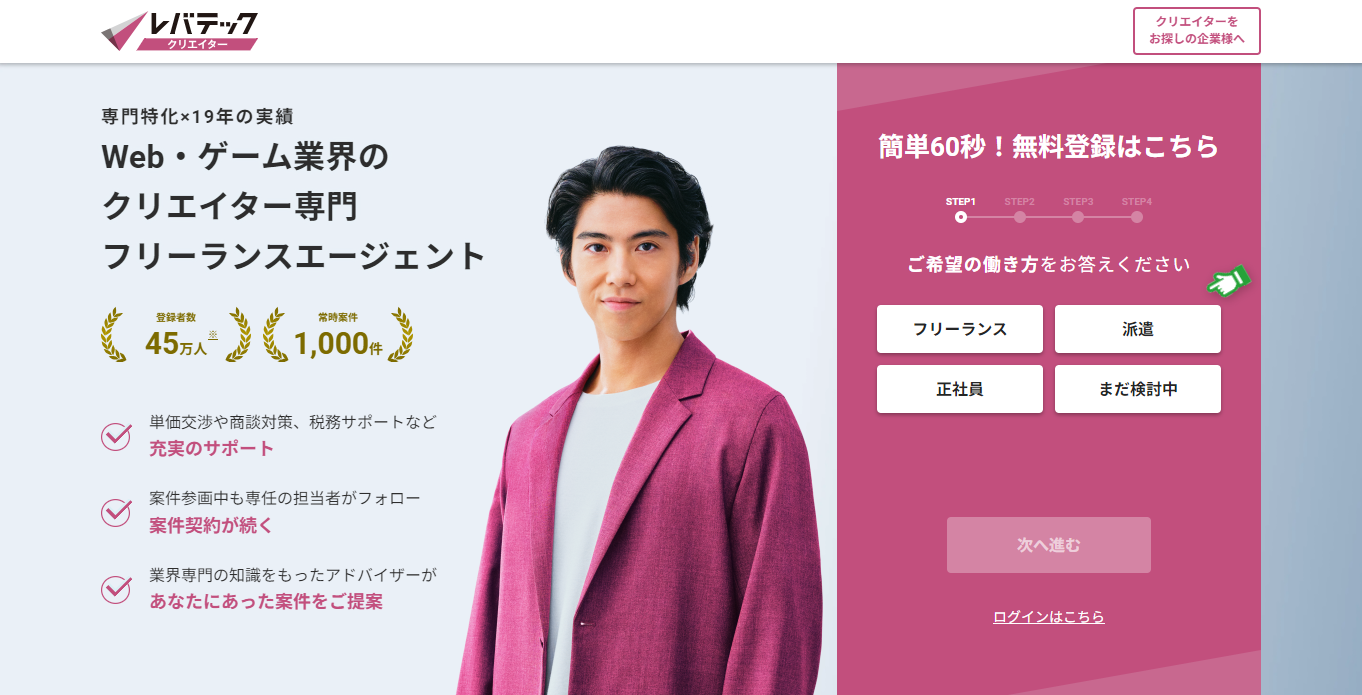 レバテッククリエイター