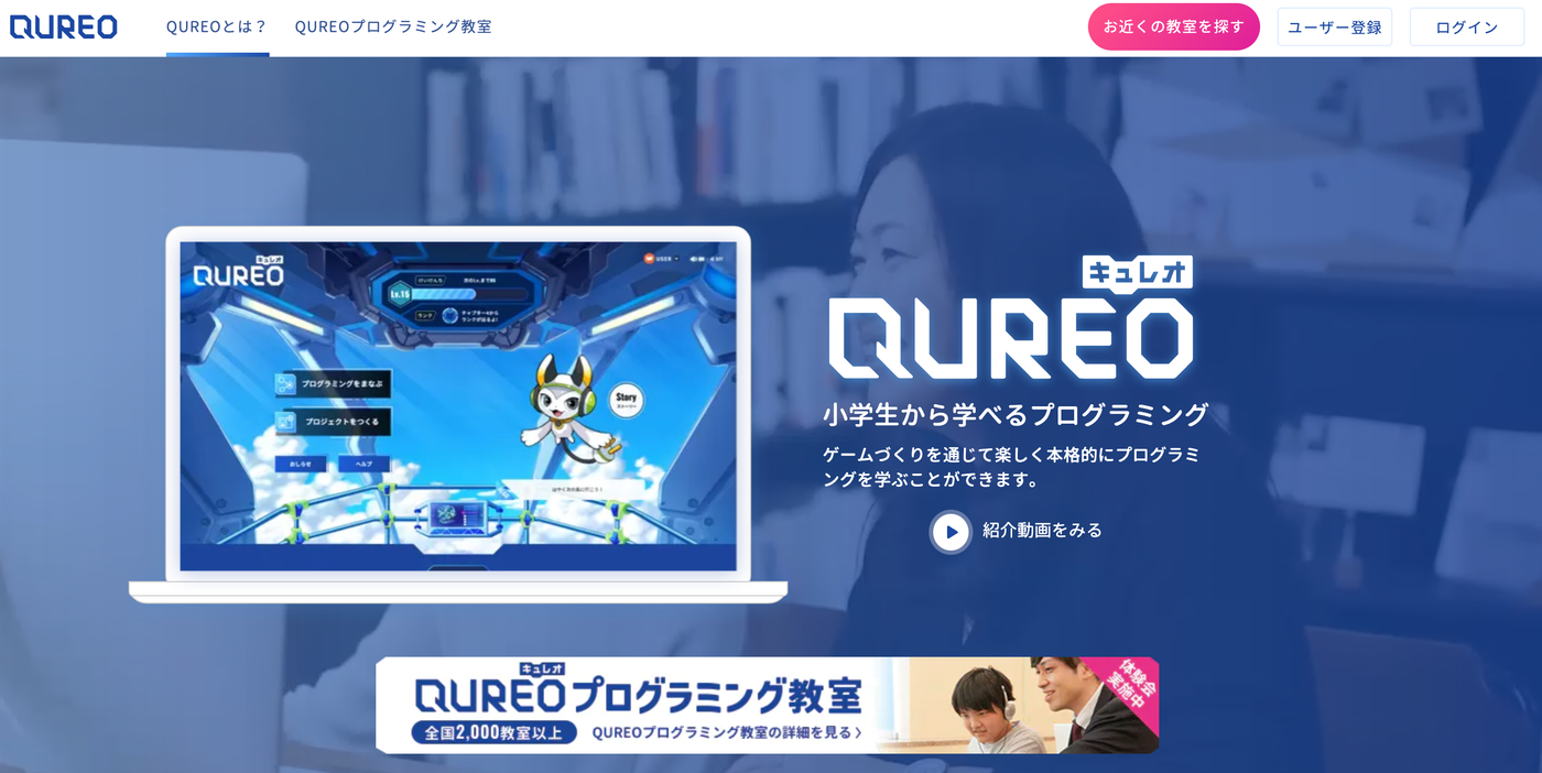 QUREO（キュレオ）