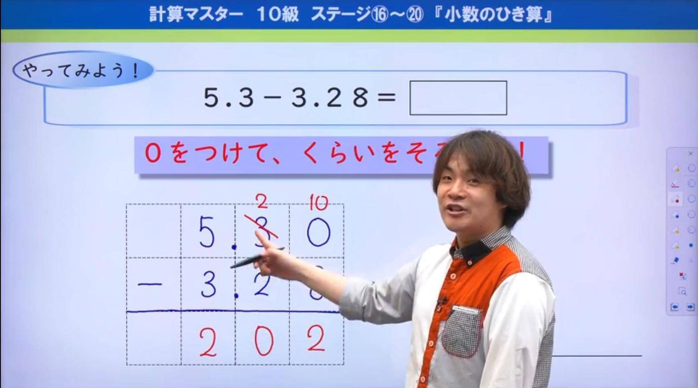 東進オンライン小学生向けの計算マスターの画面