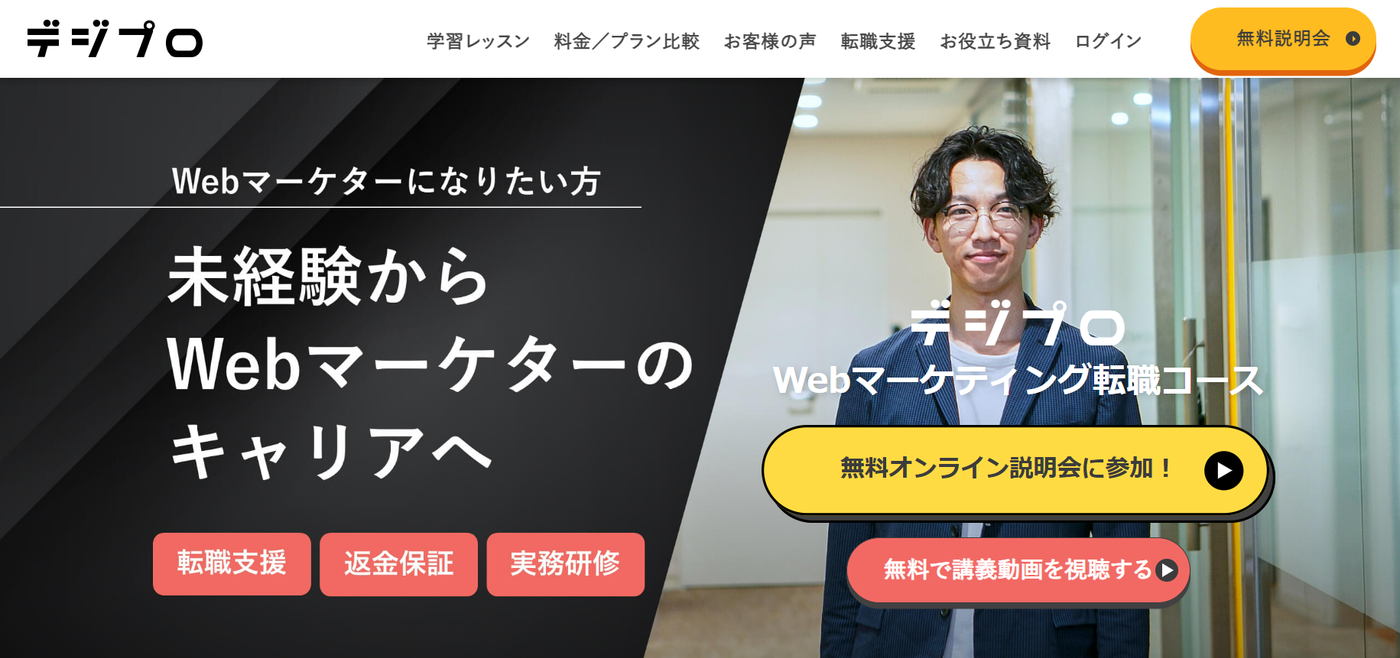 デジプロ