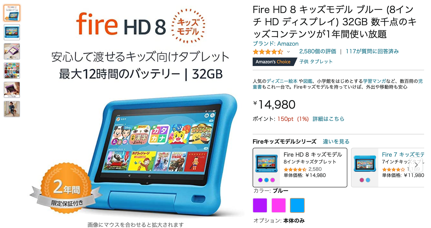 Amazonキッズタブレットでできることは？fireモデルの違いも徹底解説
