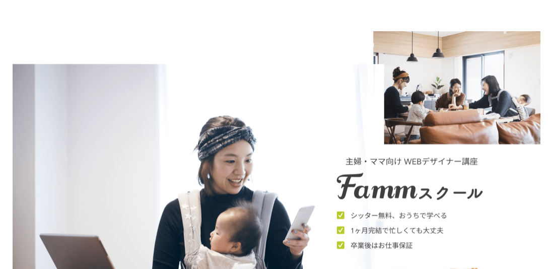 主婦　ママ向け　webデザイン　スクール