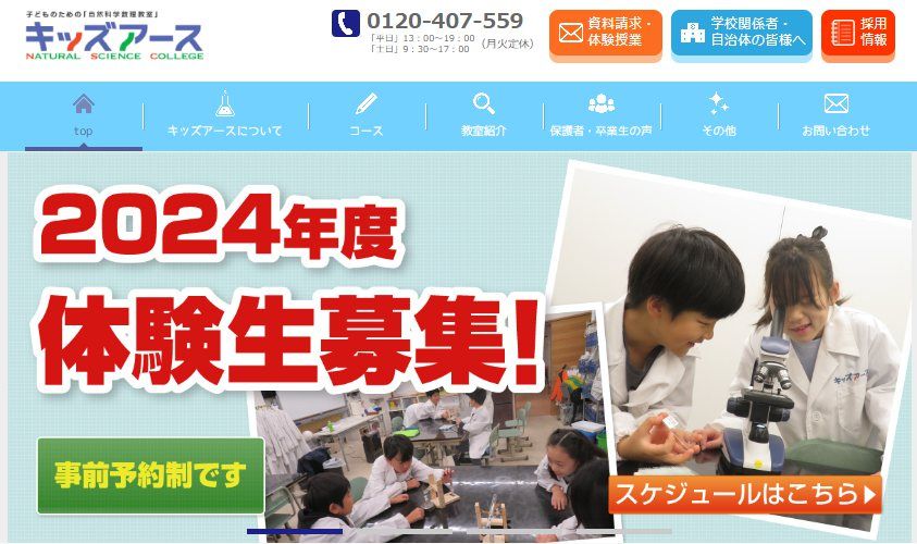 キッズアース