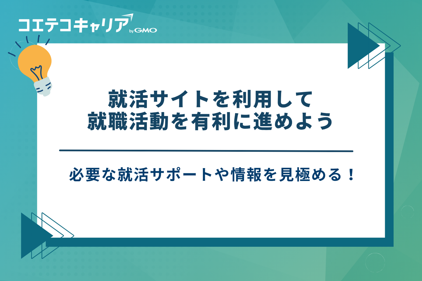 就活サイト おすすめ