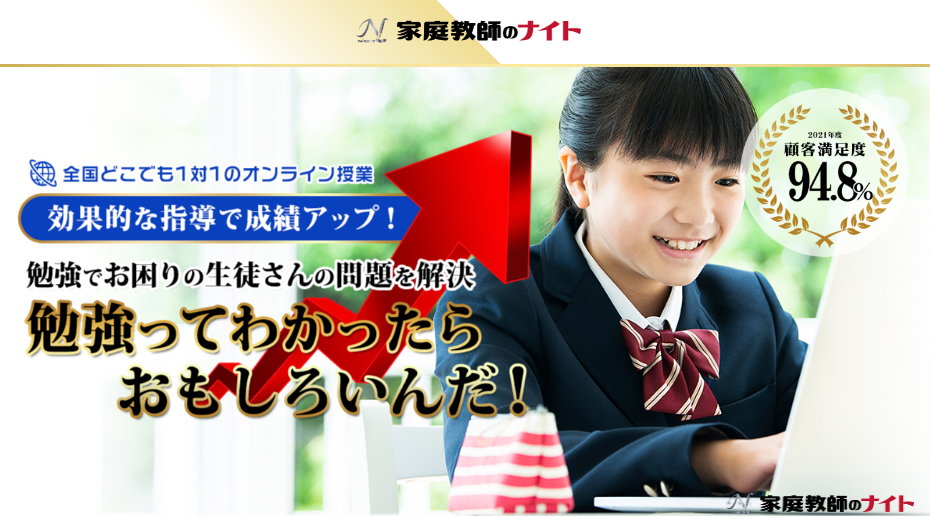 家庭教師のナイト