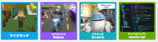 オンラインプログラミングスクール　小学生　マイクラ　ロブロックス