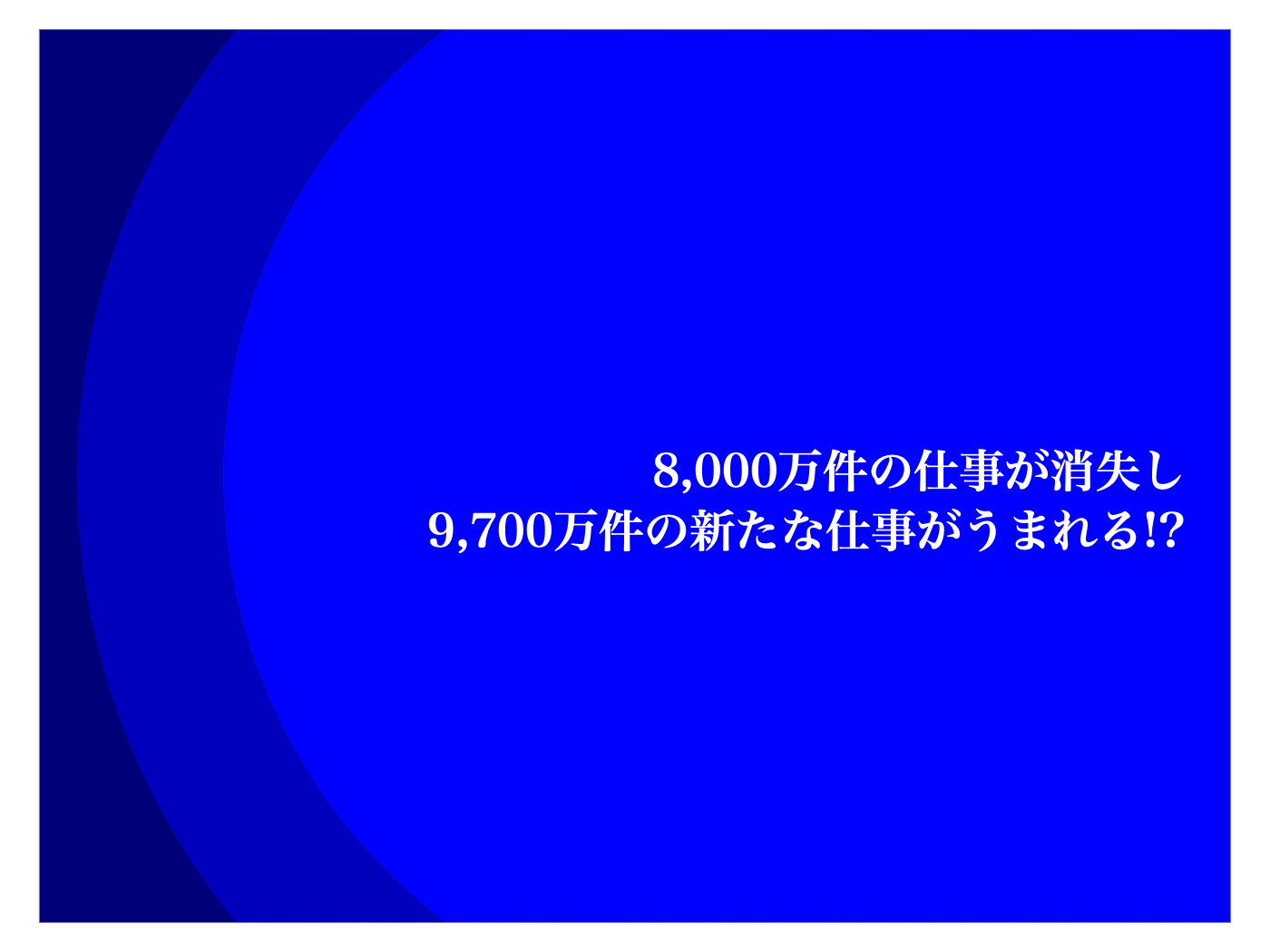 50代　リスキリング　