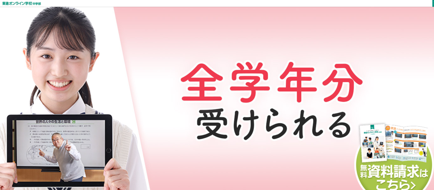 東進オンライン学校サービストップ画像