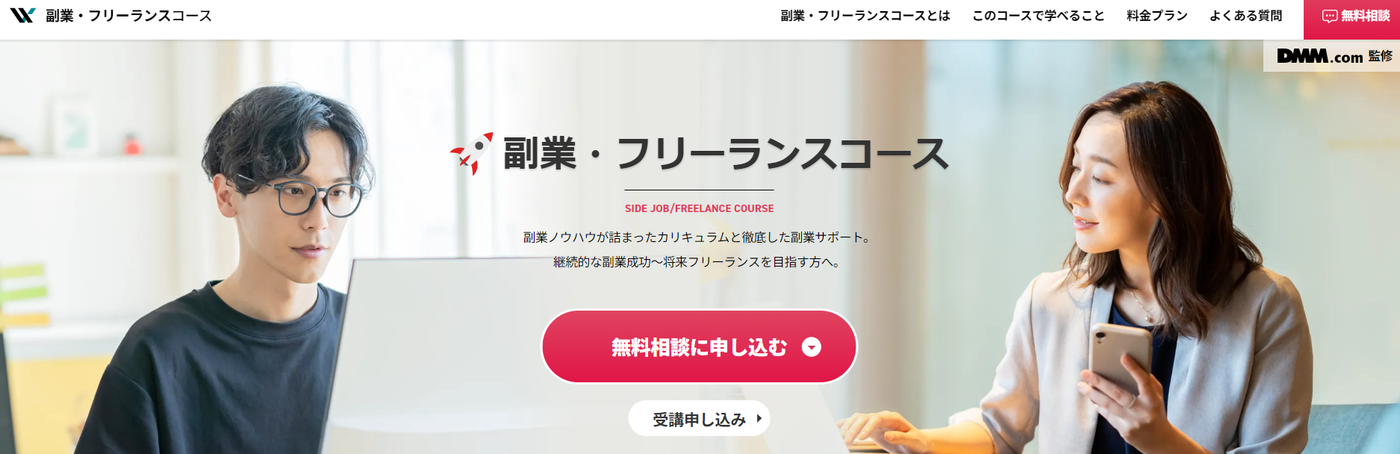SHIFT TERAS CAMPUS(旧:DMM WEBCAMP) 副業・フリーランスコース