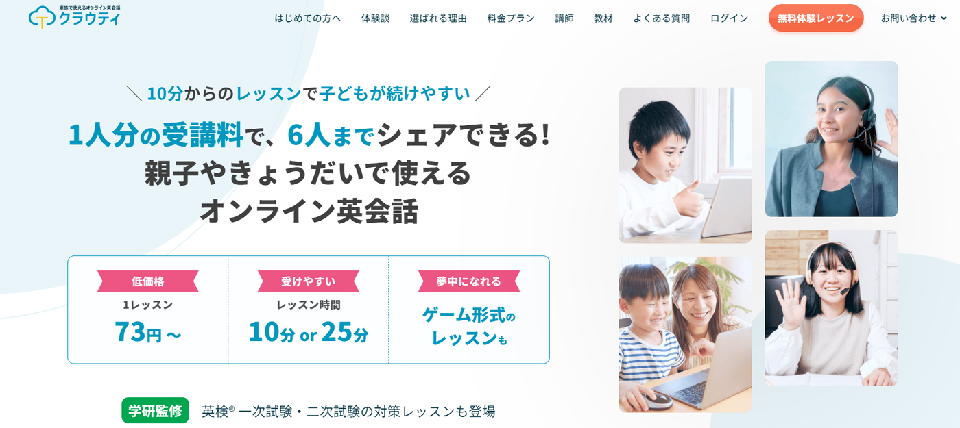 クラウティのウェブサイトのスクリーンショット