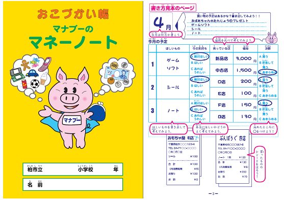 無料 ダウンロード 小遣い帳