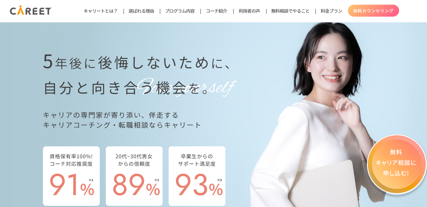 キャリートサービストップ画像
