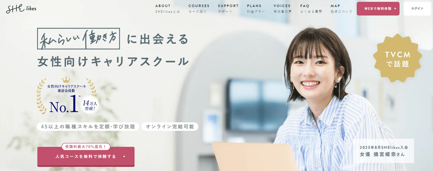 SHElikes(シーライクス)