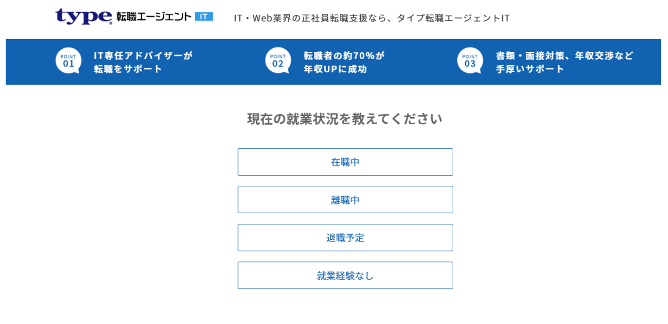 type転職エージェントITのの公式サイトのスクリーンショット